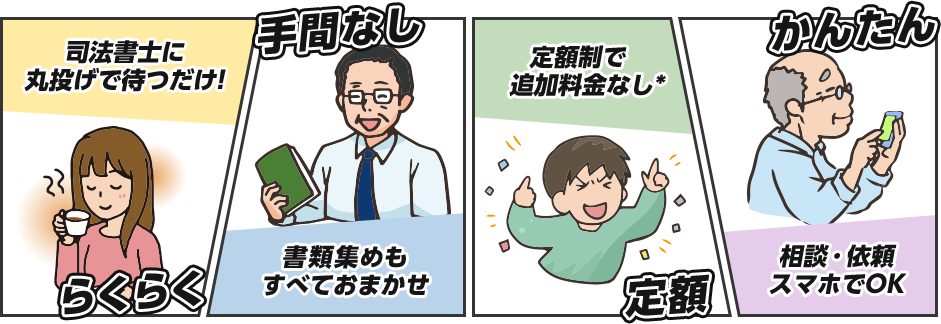 とにかく楽に!手間をかけたくない方-イラスト