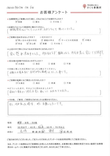 安心感が決め手となり、最初から最後まで対応が良く安心してお任せできました_アンケート