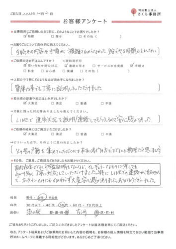 手続が複雑で分からない中、面倒な戸籍収集などもすべてお願いできてよかった_アンケート