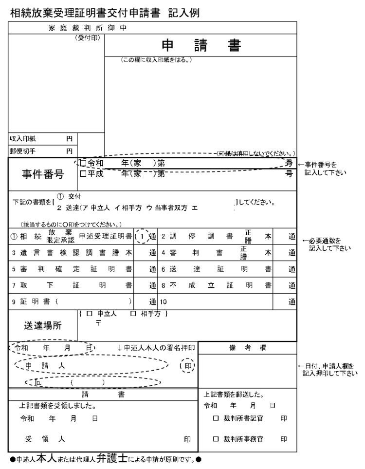 相続放棄申述受理証明書の申請書の書き方_イメージ