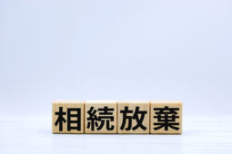 不要な山林を相続放棄するときの注意点や相続放棄以外の処分方法を解説_サムネイル