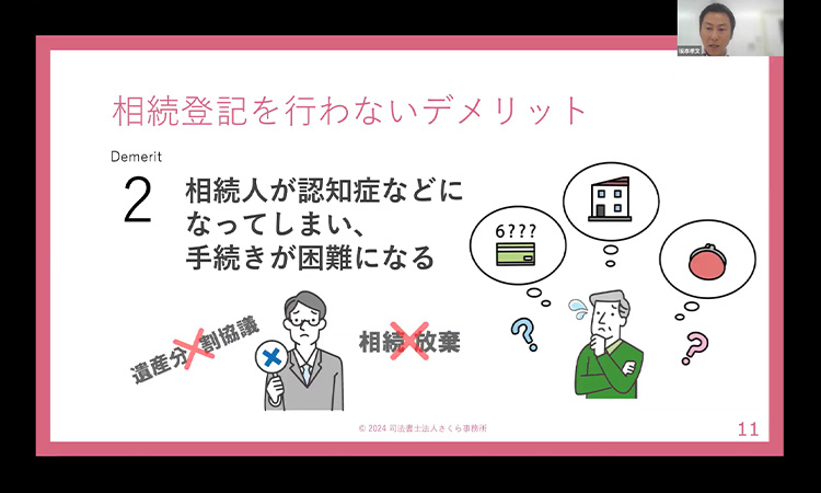 相続登記を行わないデメリット_イメージ