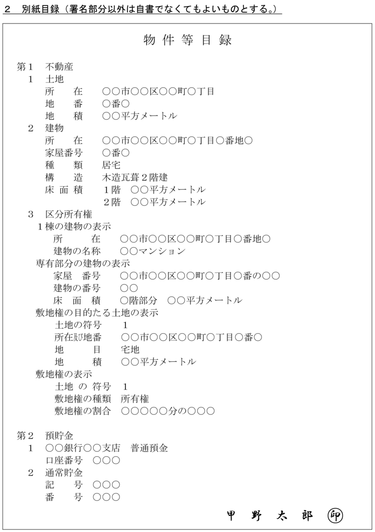 財産目録の雛形_イメージ